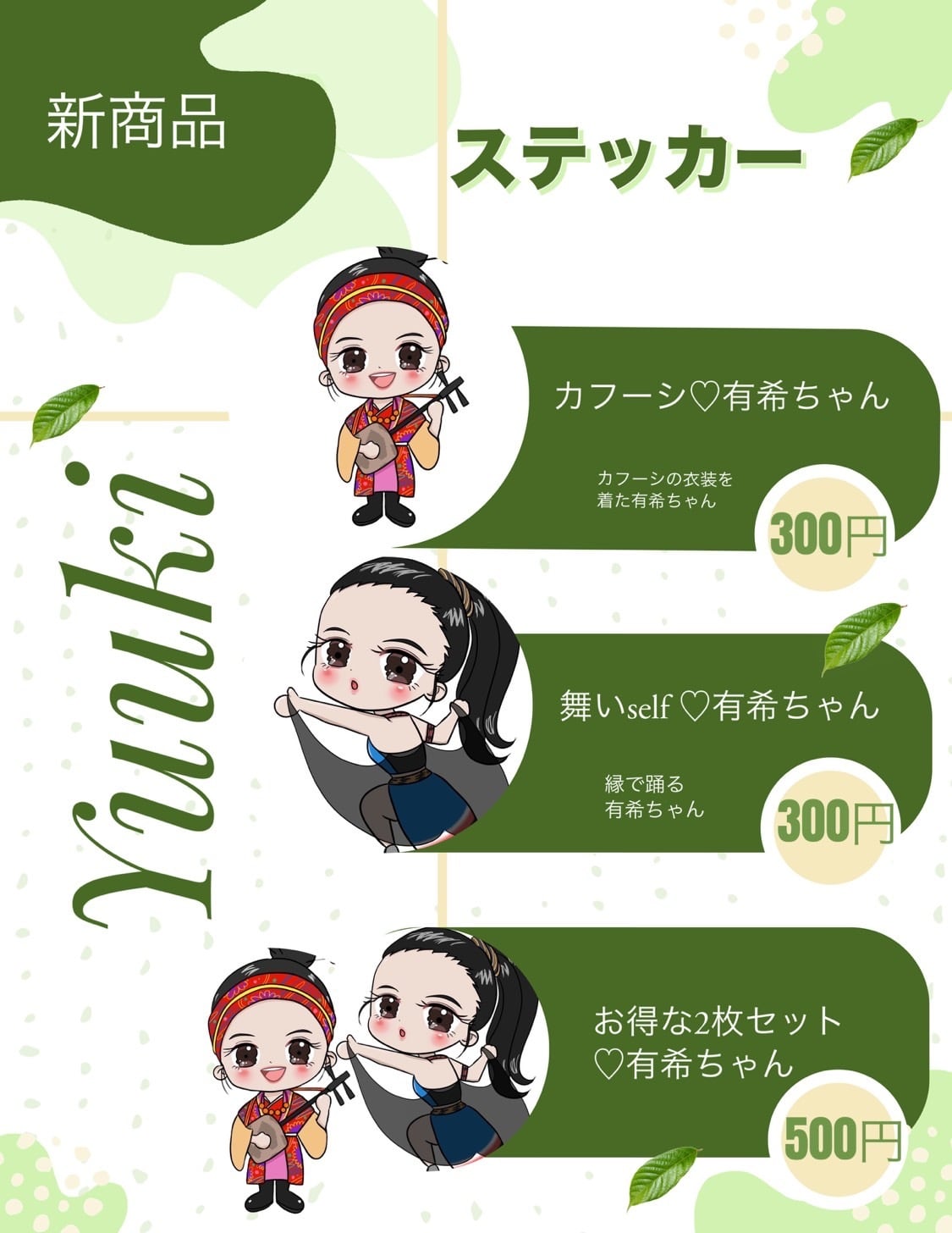 【グッズ】有希ちゃん♡ステッカーお得な2枚セット