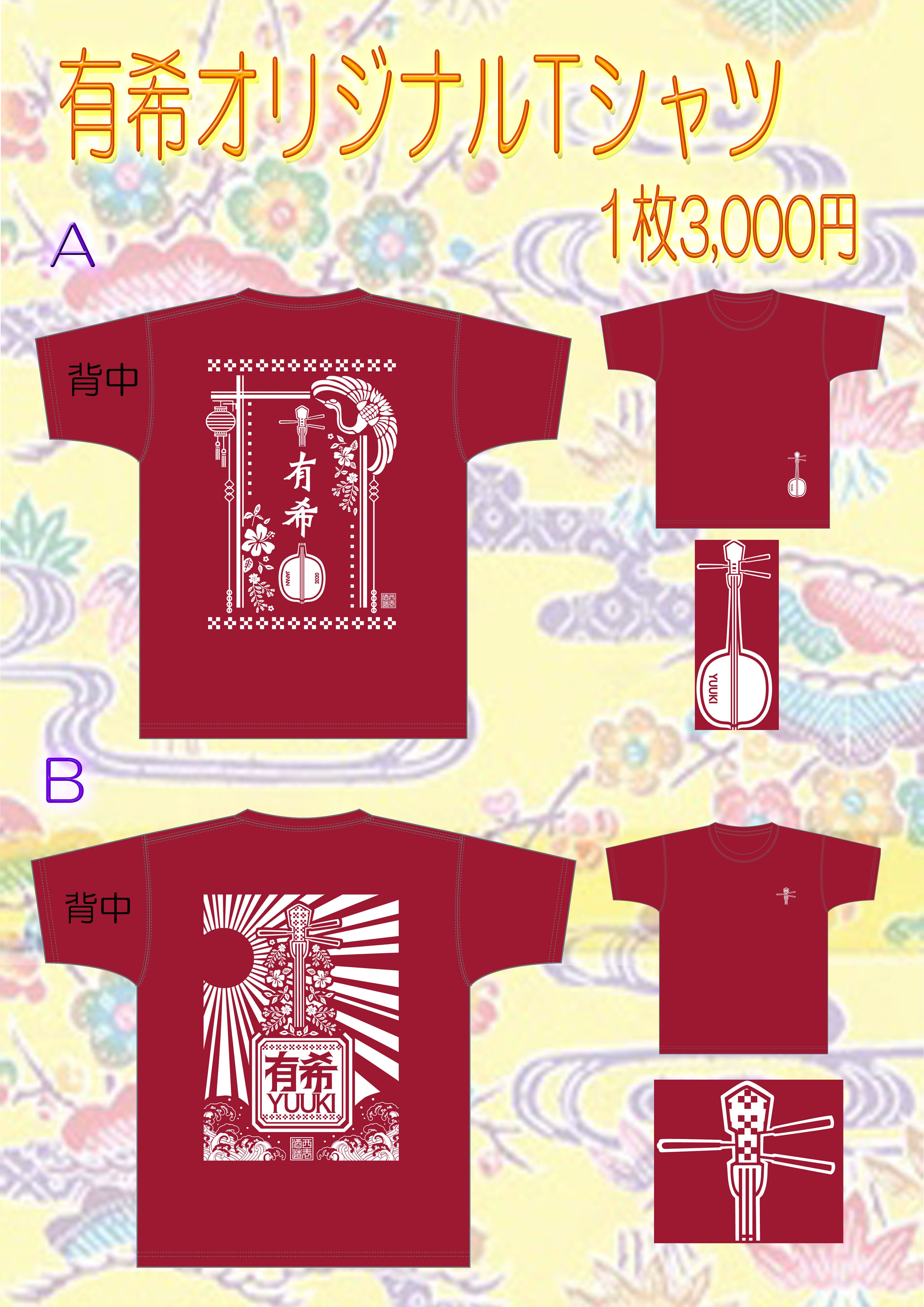 【グッズ】有希オリジナルTシャツ